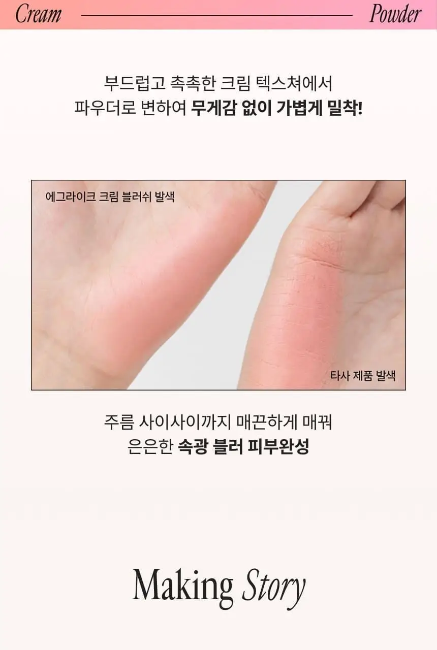 [New컬러] 프레시안 에그라이크 크림 블러셔 상세페이지 17